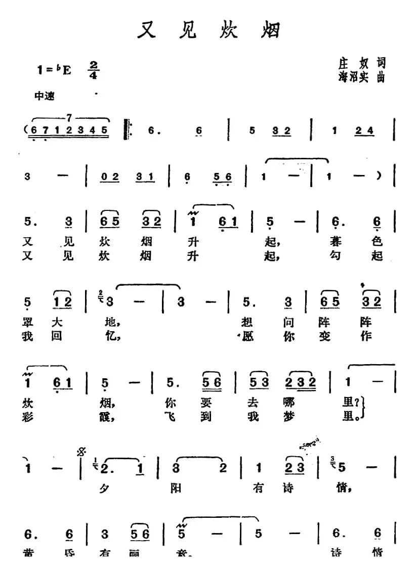 邓丽君演唱金曲:又见炊烟