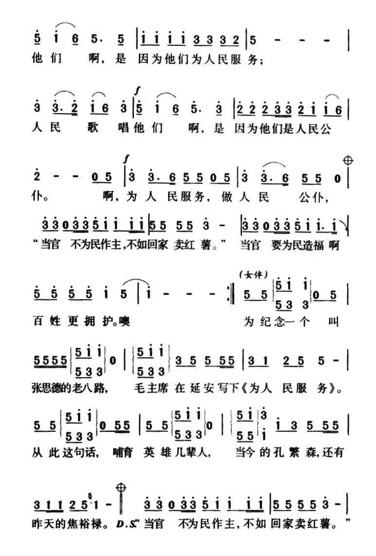 军歌金曲：为人民服务（石顺义词 羊鸣曲）