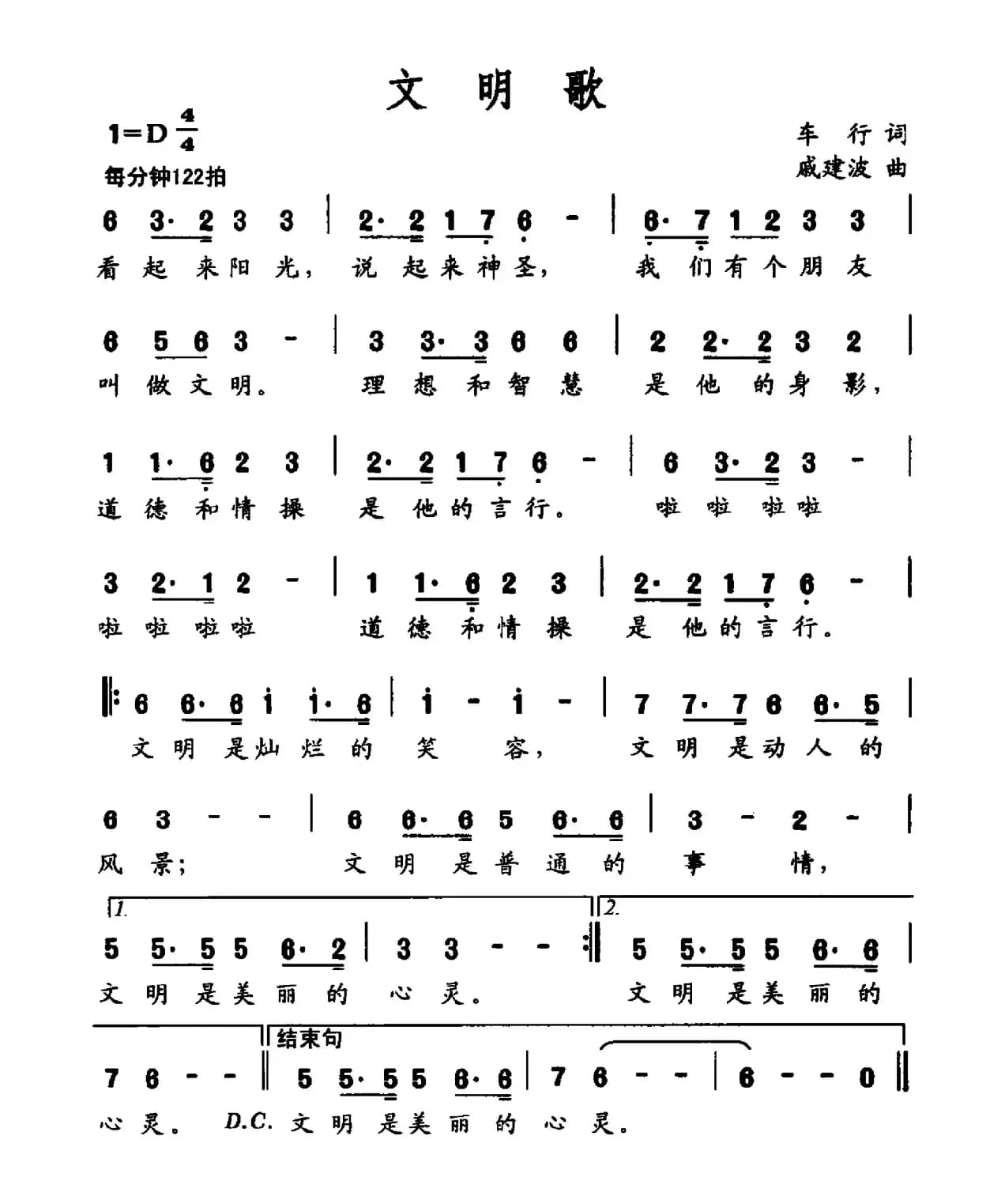 社会主义核心价值观组歌:文明歌