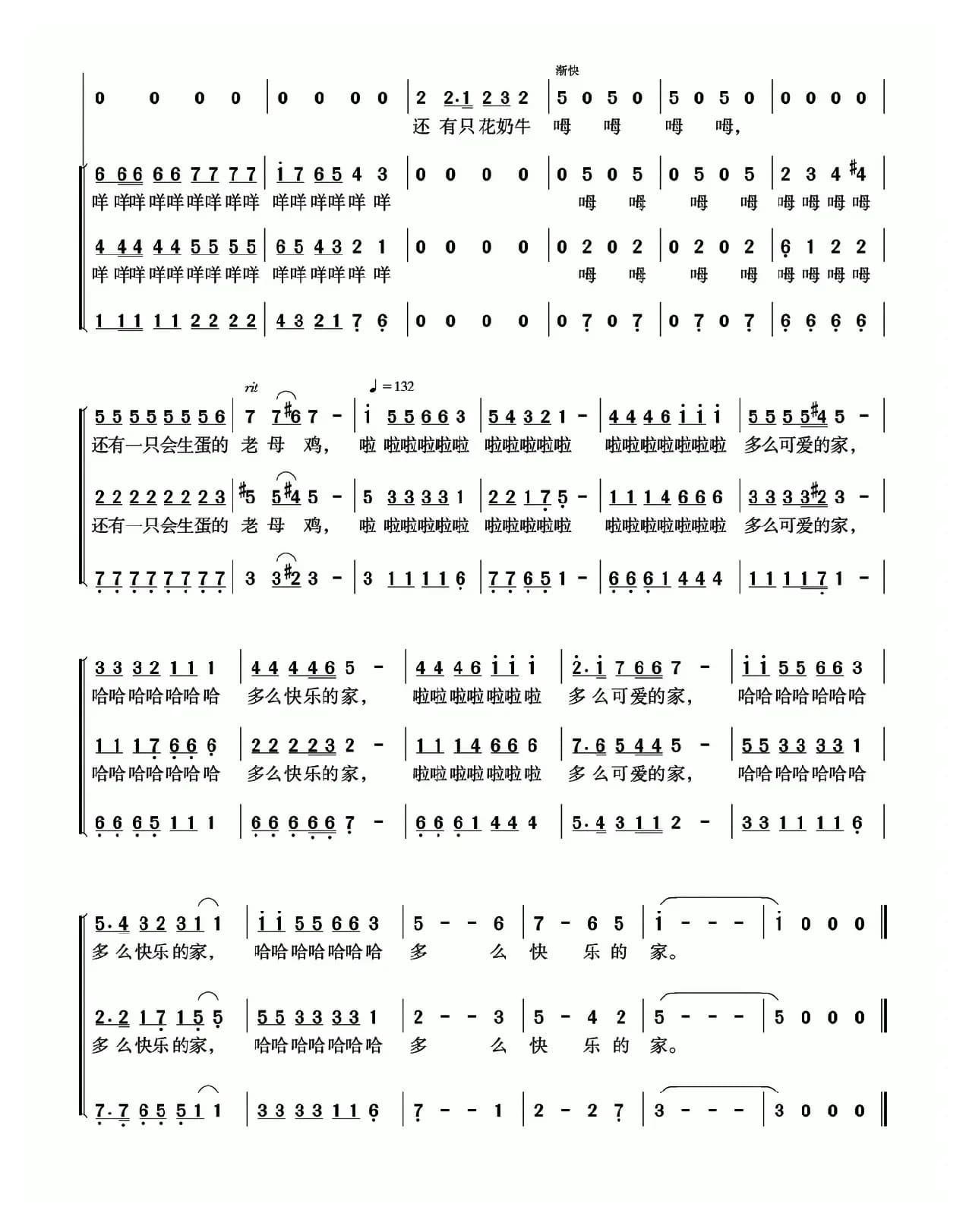 快乐的家（童声合唱）