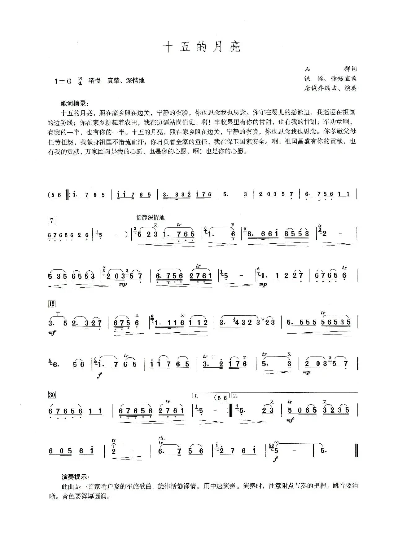 十五的月亮（笛子演奏提示版）