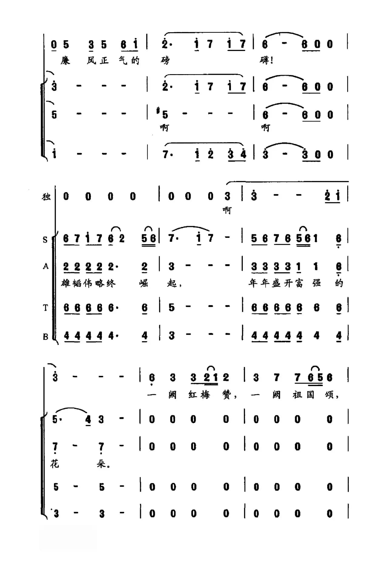 家国情（蔡曜阳词 陶思耀曲）