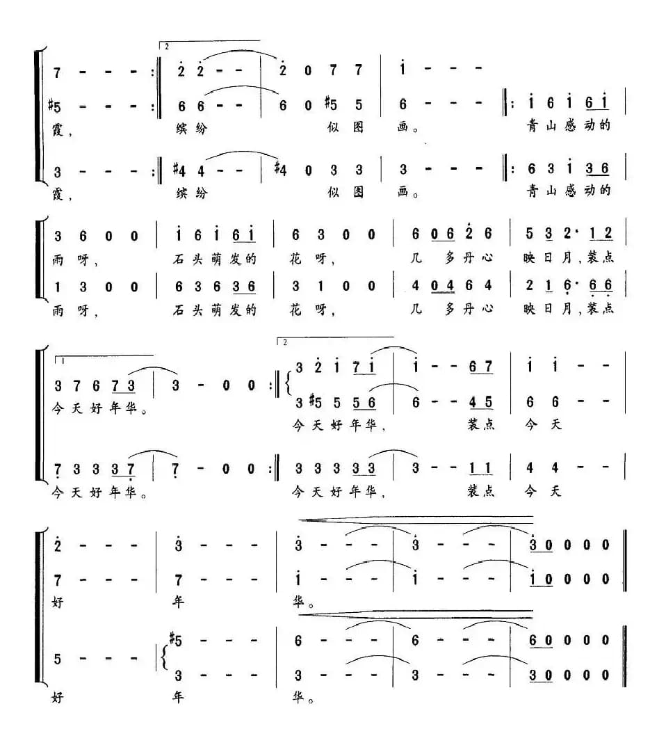 美丽的雨花石（朝润词 夏云曲、童声合唱）