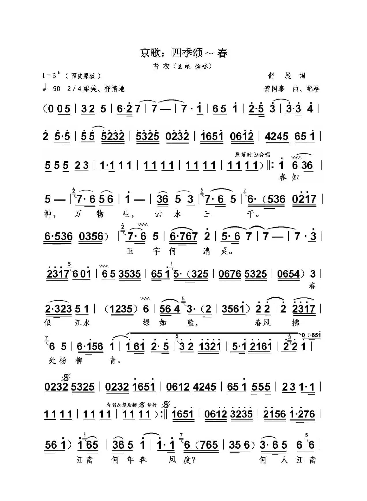 京歌：四季颂—春