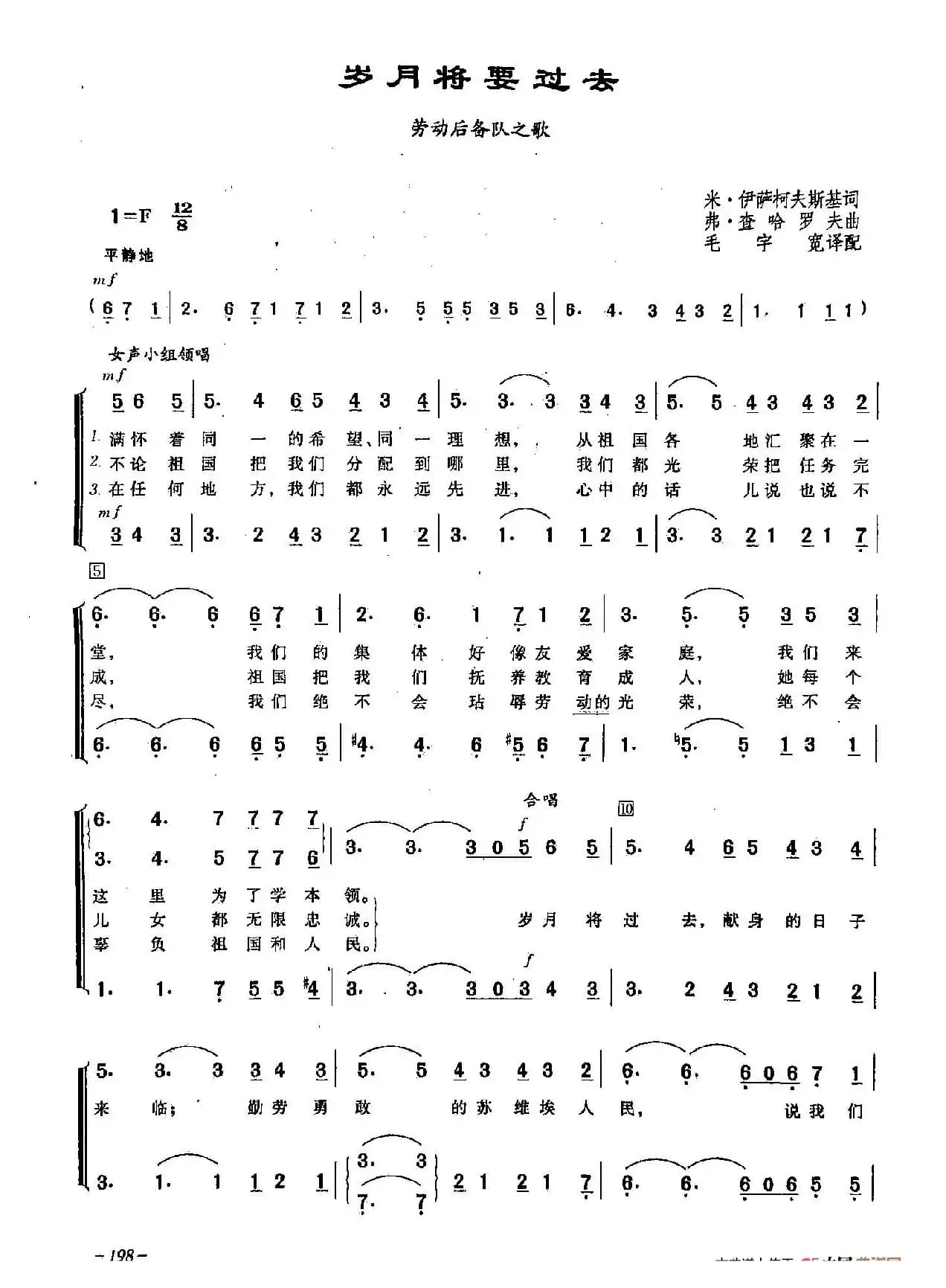 [俄]53岁月将要过去-劳动后备队之歌（合唱）