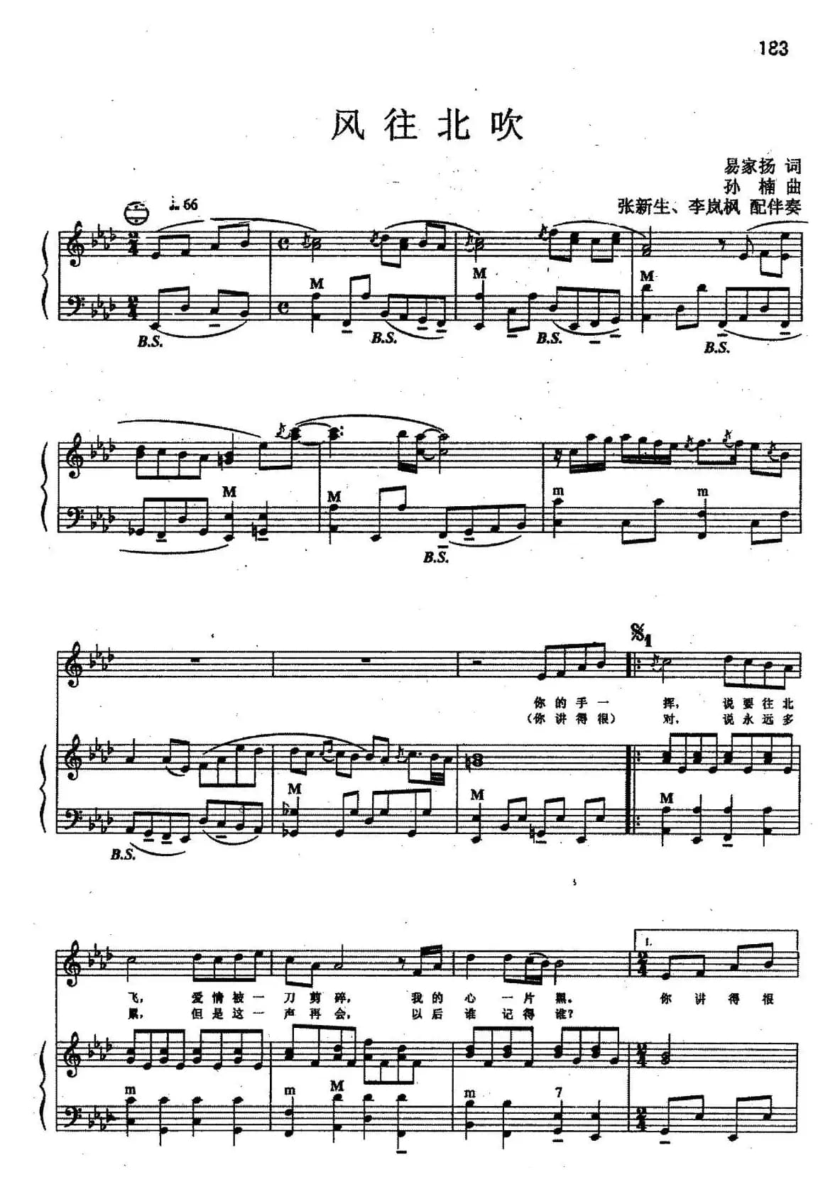 风往北吹（手风琴伴奏谱）