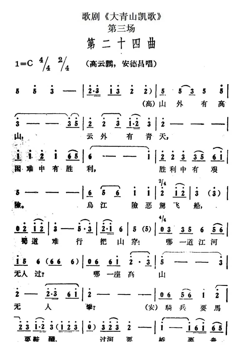 歌剧《大青山凯歌》全剧之第三场 第二十四曲