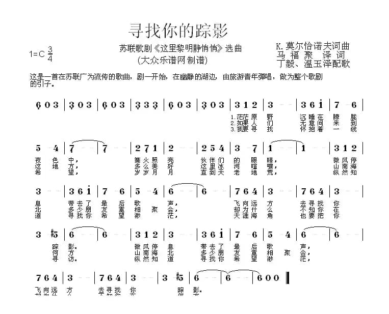 [前苏联]寻找你的踪影（苏联电影《这里的黎明静悄悄》插曲）