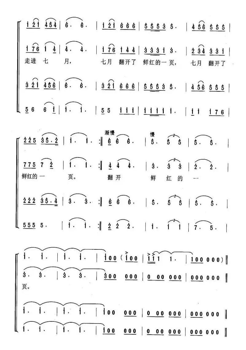 走进七月（秦庚云词 尔宁曲）