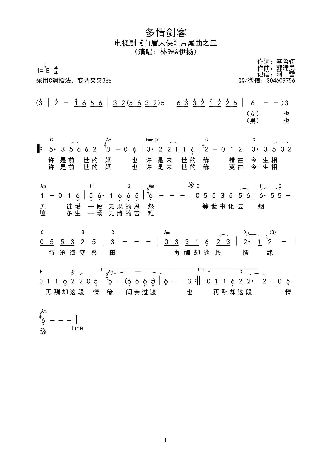 多情剑客（电视剧《白眉大侠》片尾三）