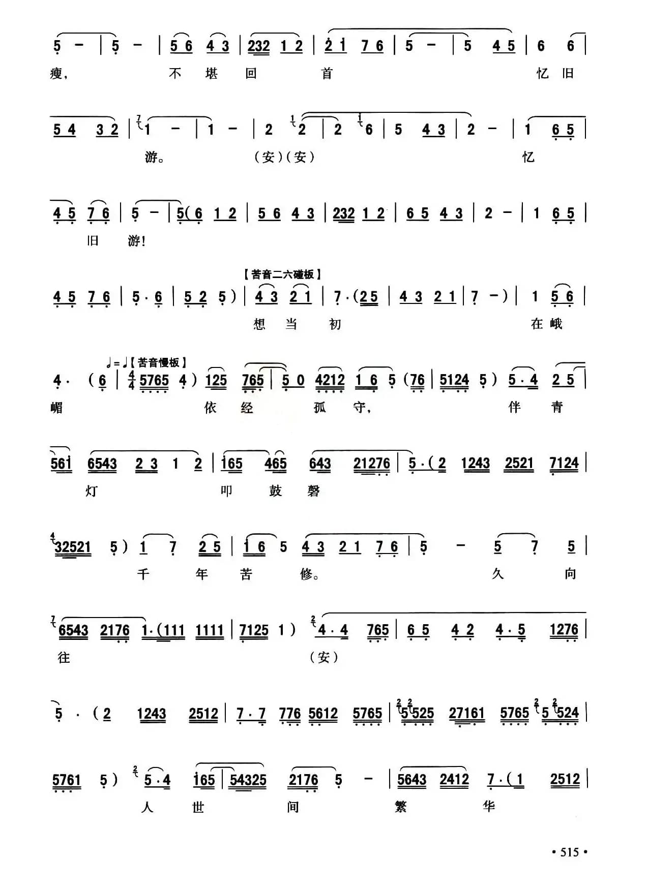[秦腔]断桥（全折剧谱）