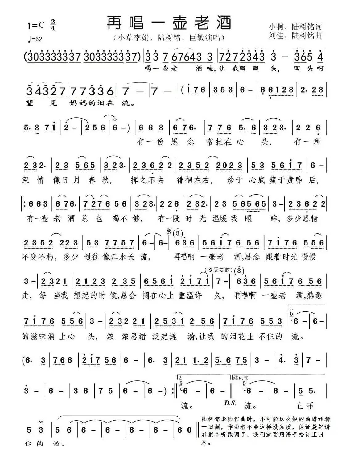 再唱一壶老酒