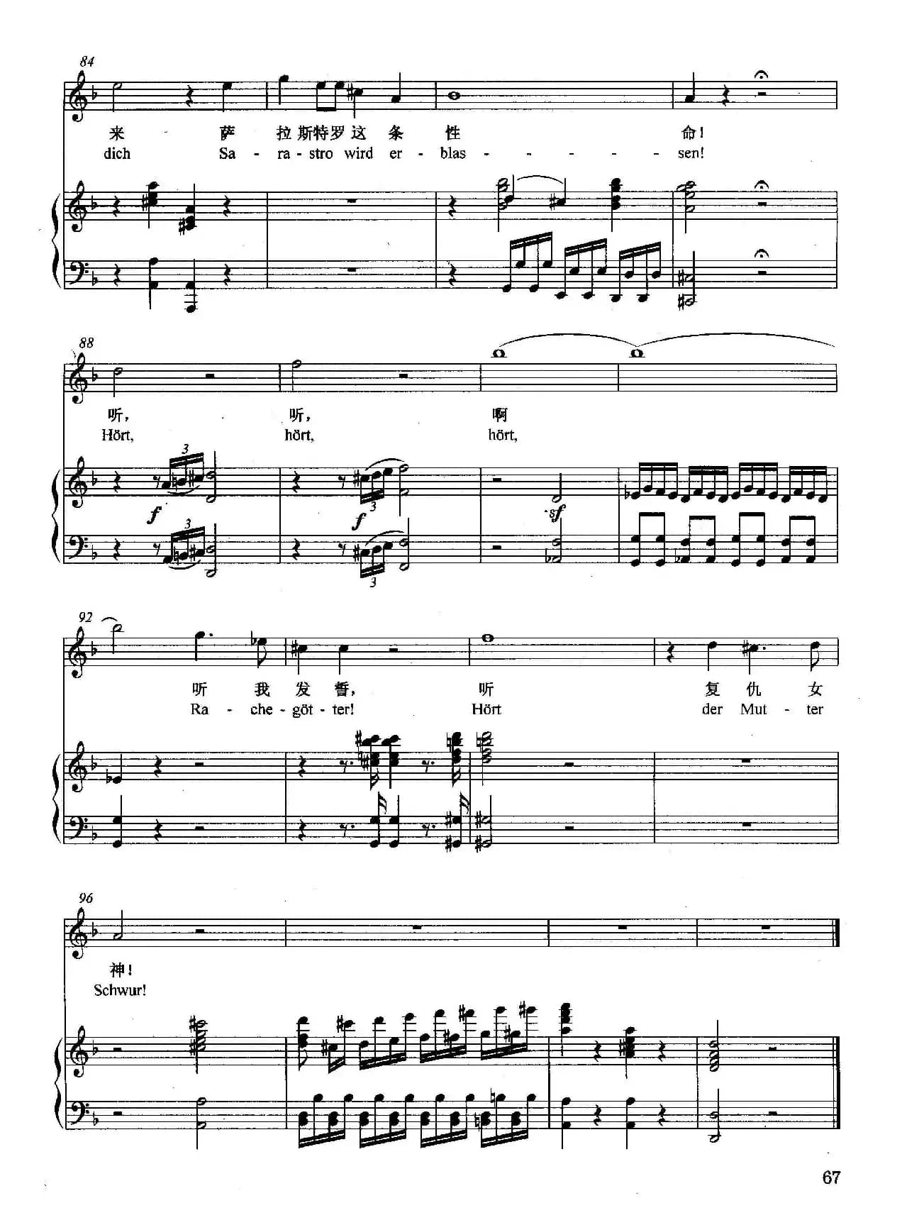 [奥]复仇的痛苦（正谱）（选自歌剧《魔笛》）