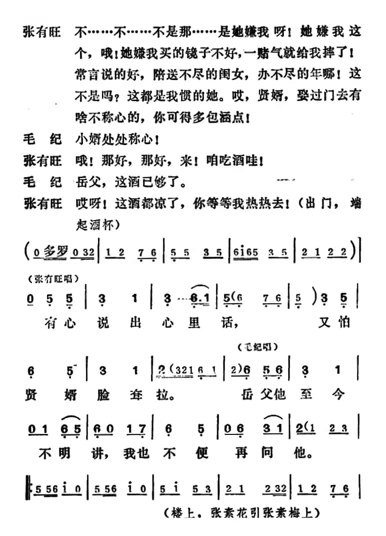 [吕剧]姊妹易嫁 （第五场）