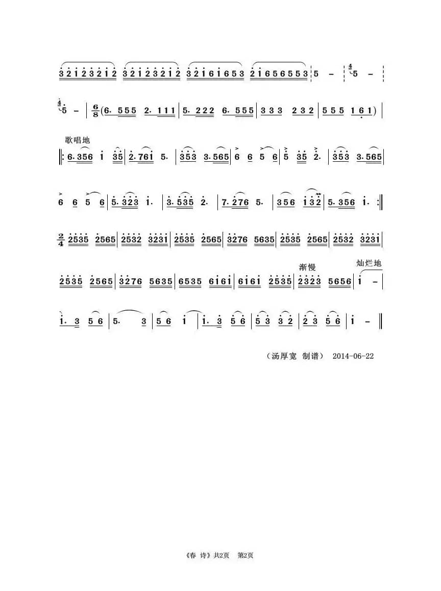 春诗（葫芦丝独奏）