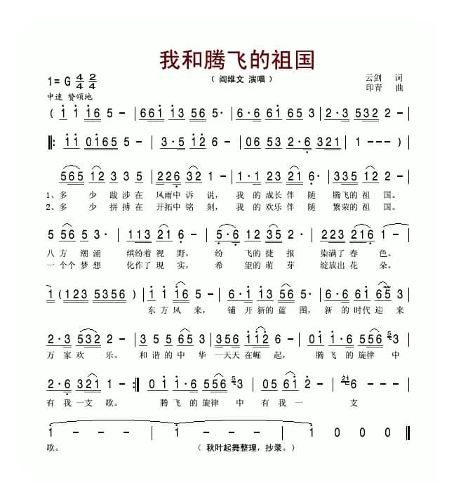 我和腾飞的祖国