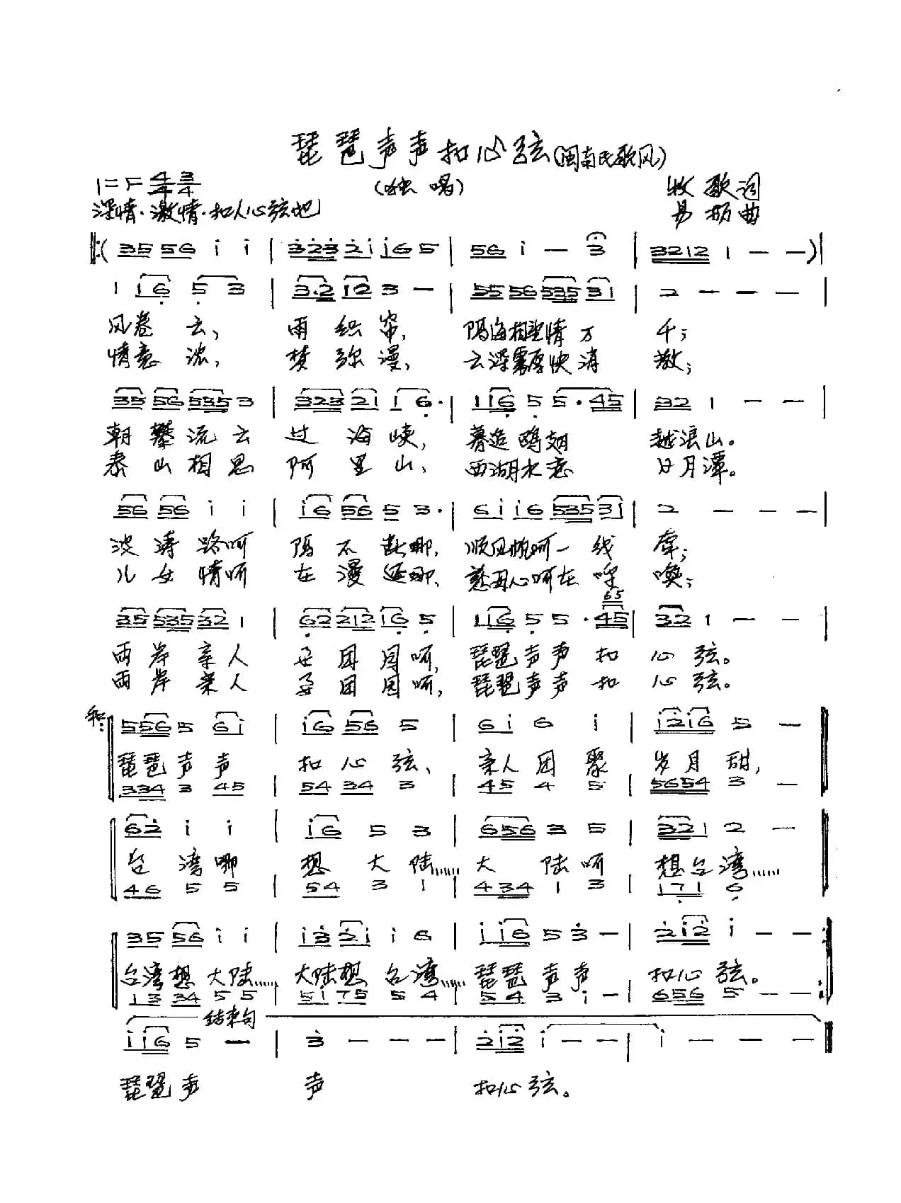 琵琶声声扣心弦（牧歌词 易杨曲）