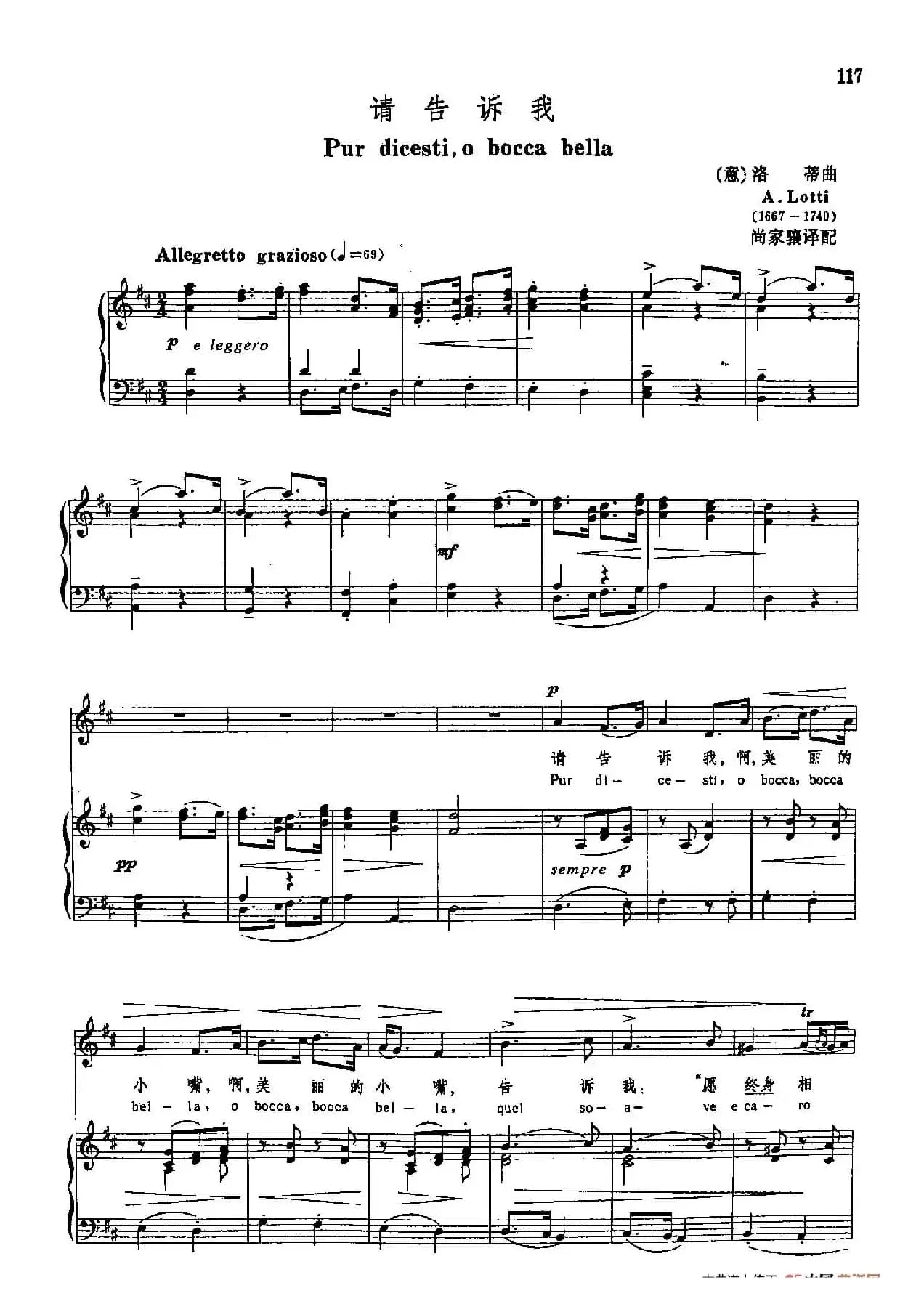 声乐教学曲库3-[意]26请告诉我（正谱）