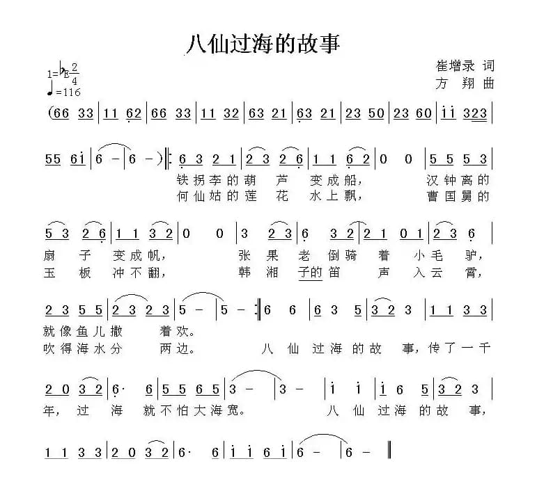 八仙过海的故事