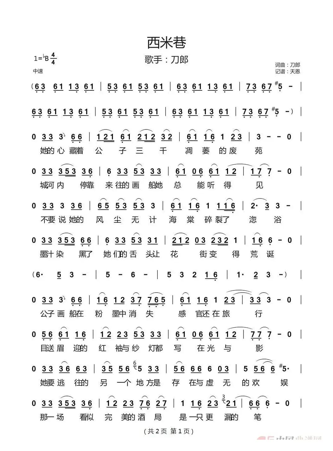 西米巷（刀郎演唱）
