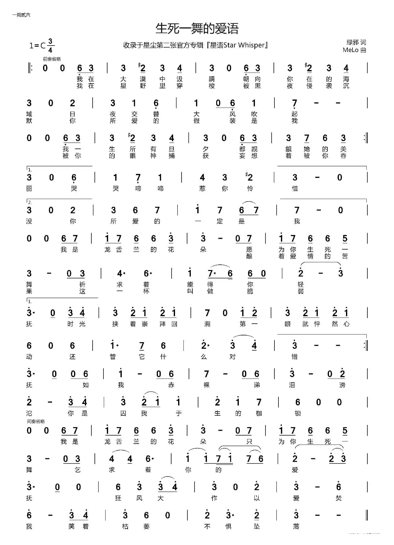 生死一舞的爱语（Vocaloid中文殿堂曲）