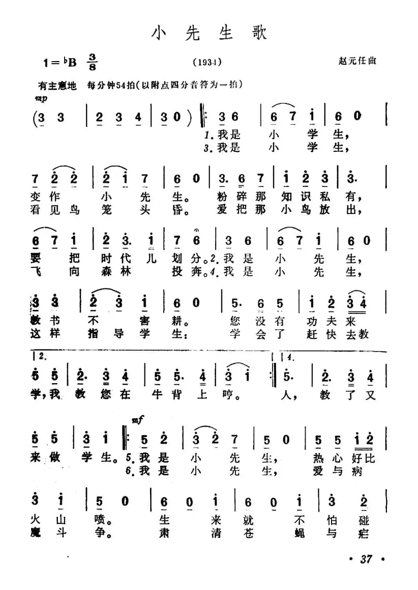 小先生歌