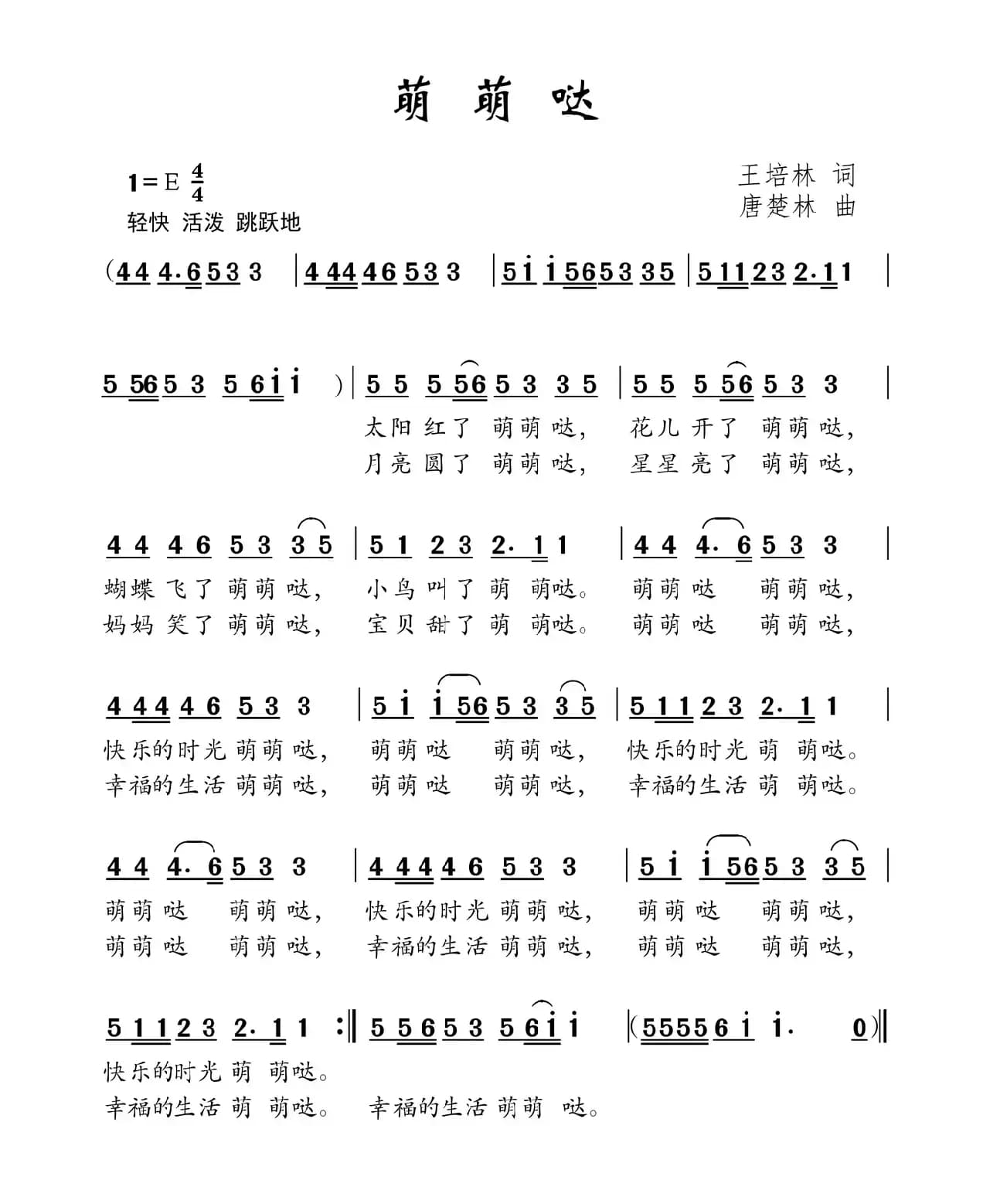 萌萌哒（ 王培林词 唐楚林曲）