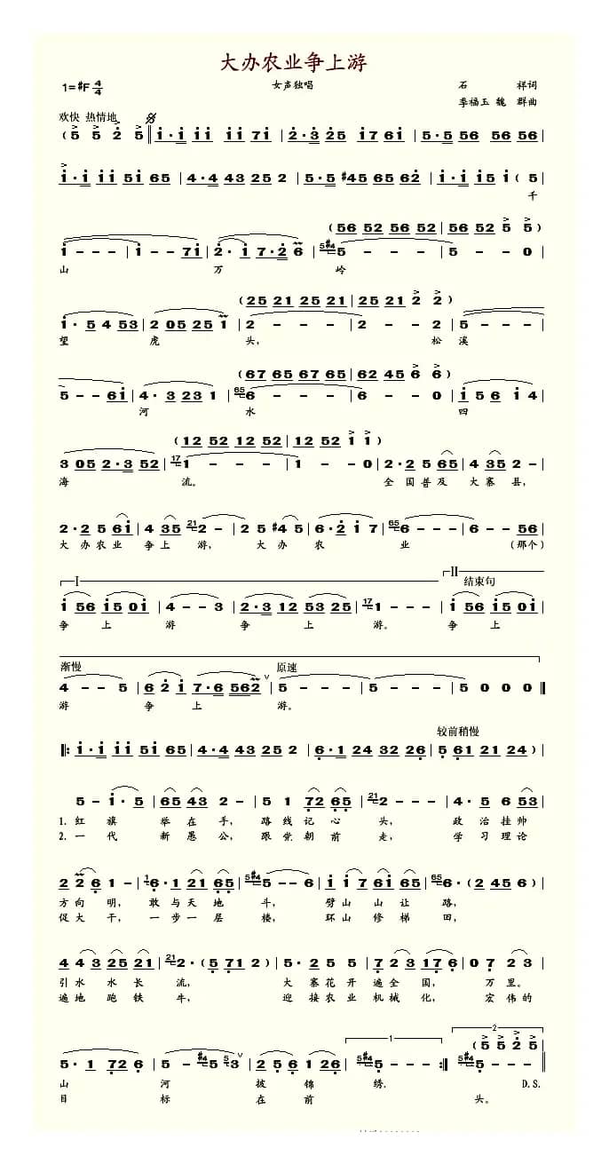 大办农业争上游