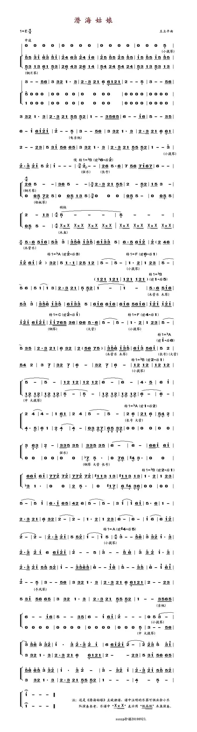 潜海姑娘（纯音乐）