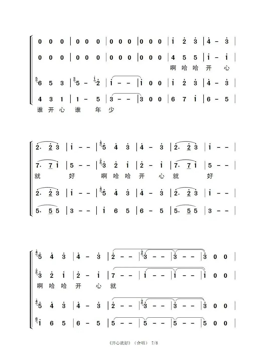 开心就好（合唱1-8页）