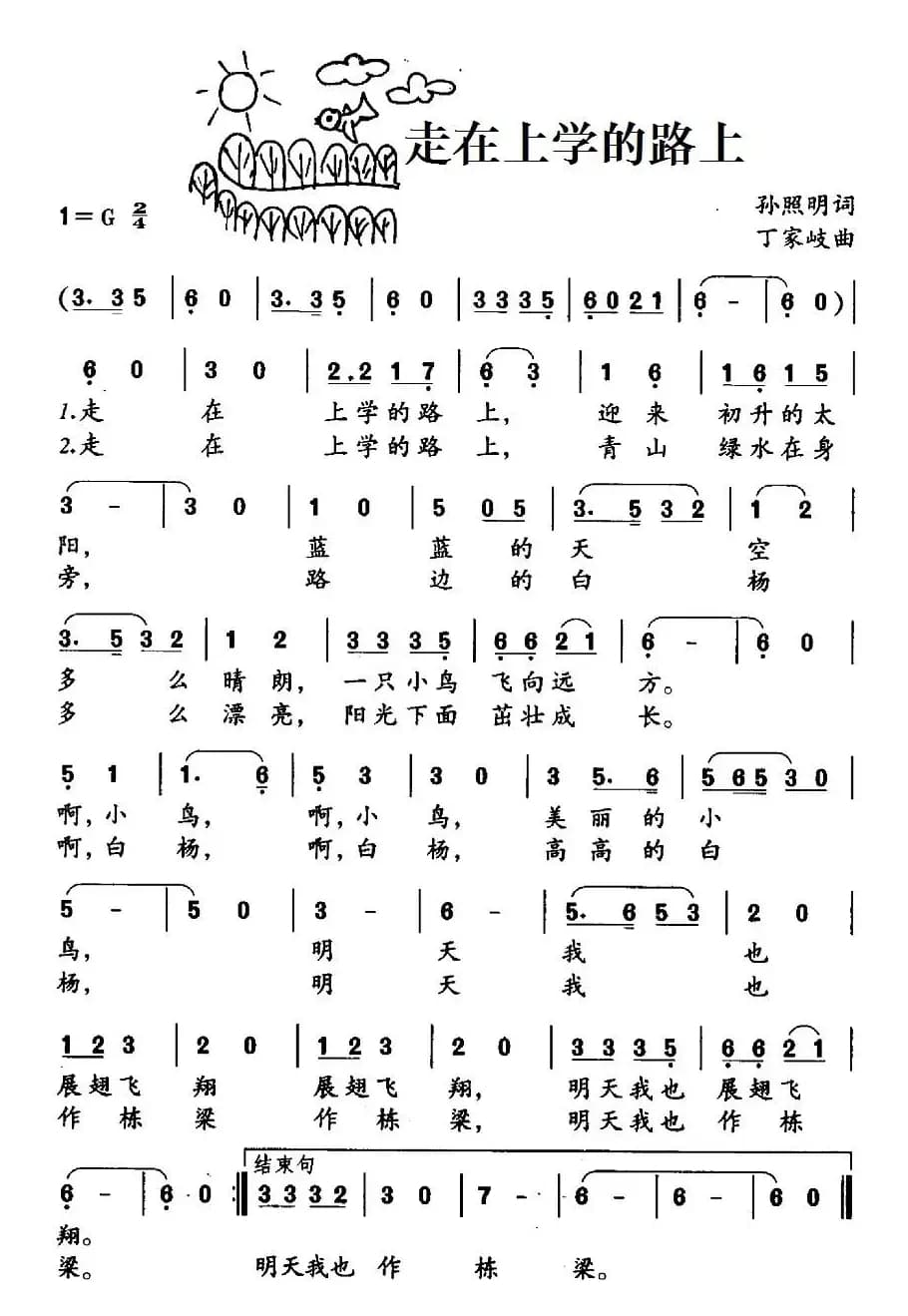 走在上学的路上