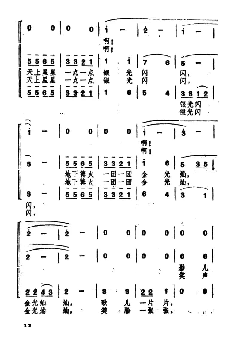 欢乐的夏令营（四）篝火