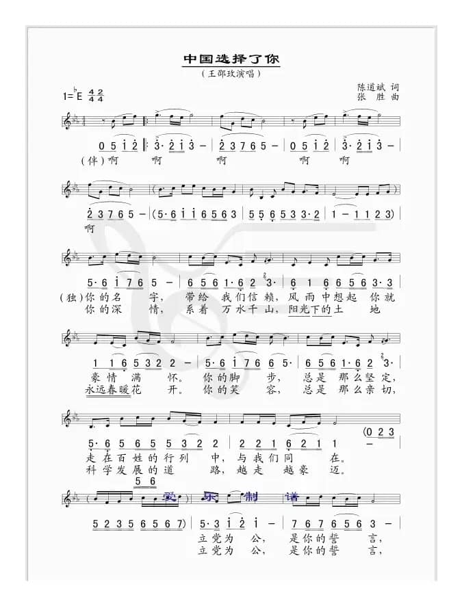 中国选择了你（陈道斌词 张胜曲、线简谱混排版）