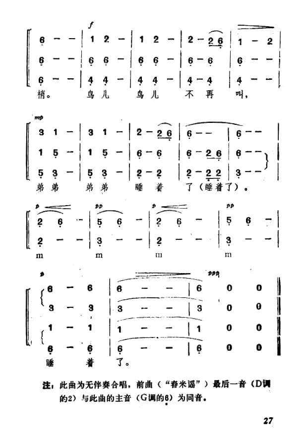 景颇童谣（三）摇篮曲（合唱）