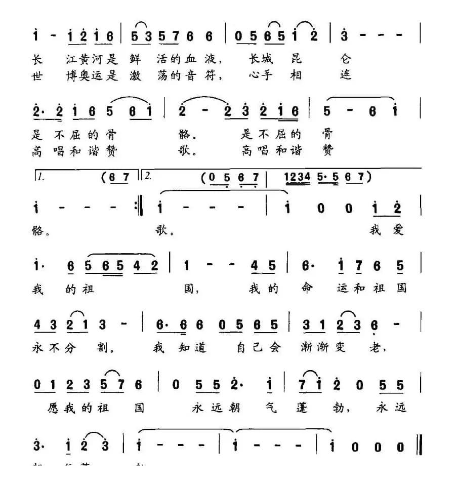 我爱我的祖国(王璟词 秦咏诚曲)