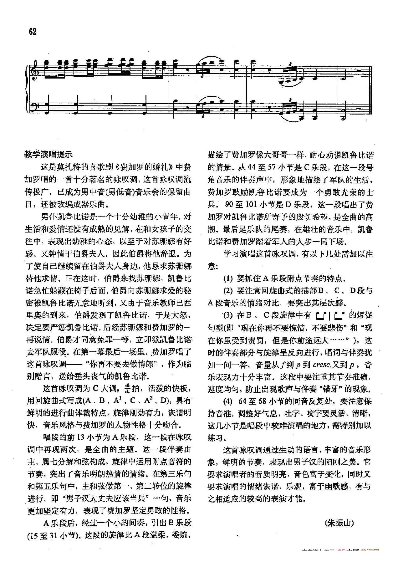 声乐教学曲库2-9[奥]你再不要去做情郎 （选自歌剧《费加罗的婚礼》）