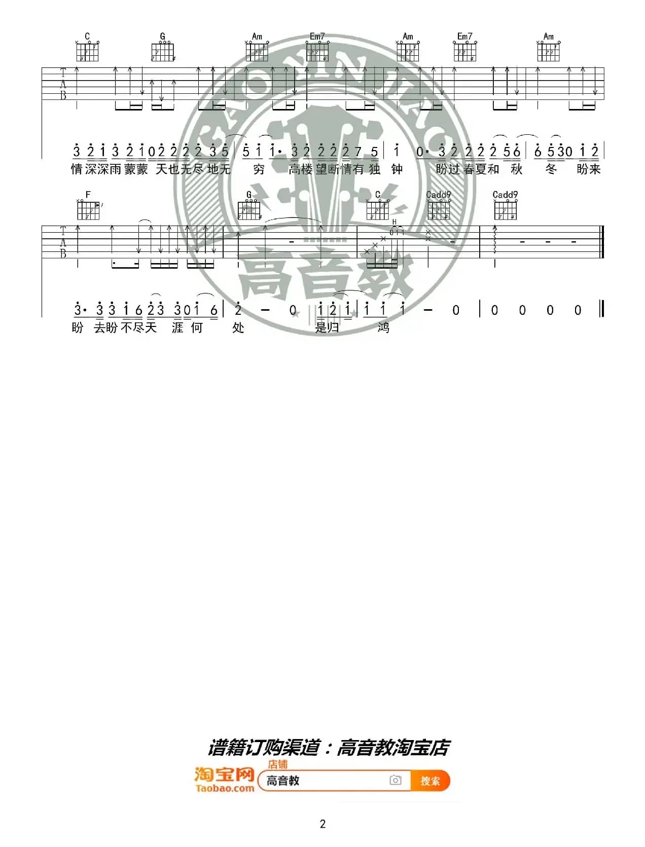 杨胖雨《情深深雨蒙蒙》吉他谱C调精华版 高音教编配 猴哥吉他教学