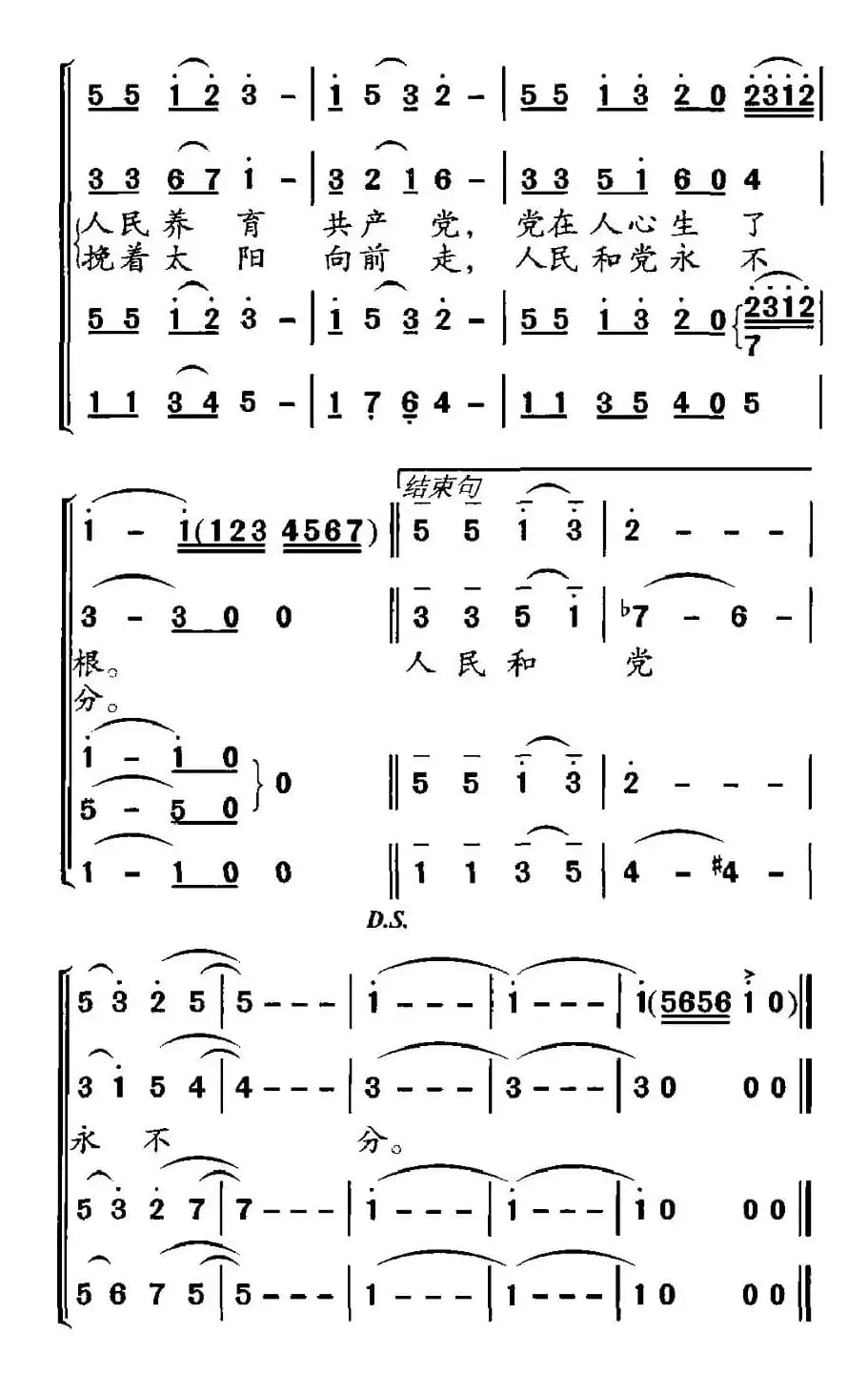 亲不过共产党 好不过老百姓（胡宏伟词 马登第曲）