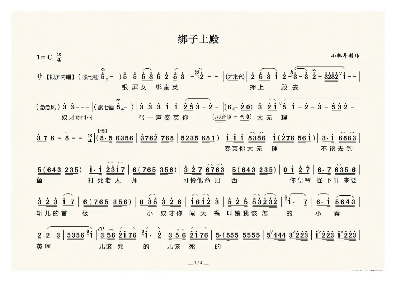 [上党梆子]绑子上殿（《金水桥》选段）