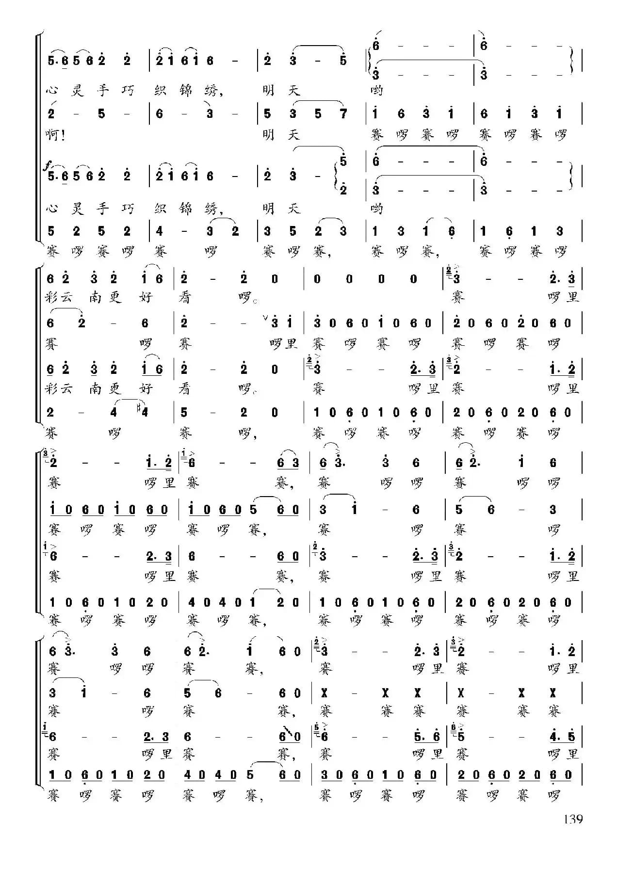 彩云南（虞文琴词 顾春雨曲）