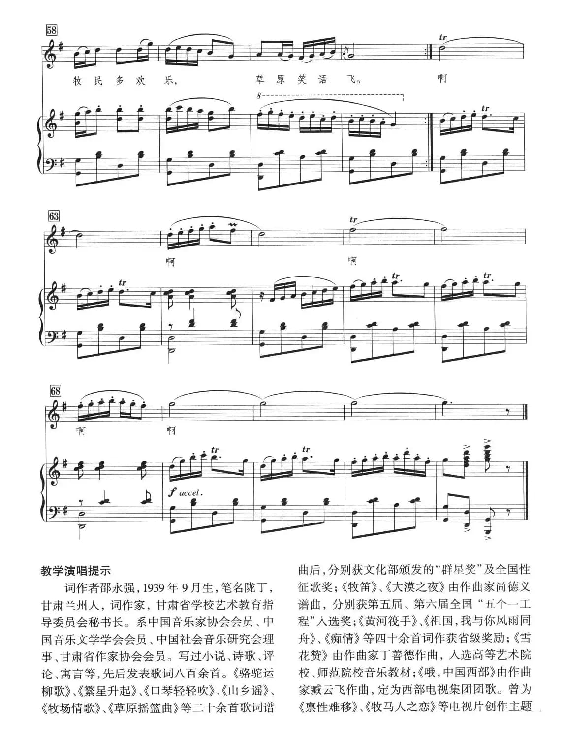 牧笛（邵永强词 尚德义曲、正谱）