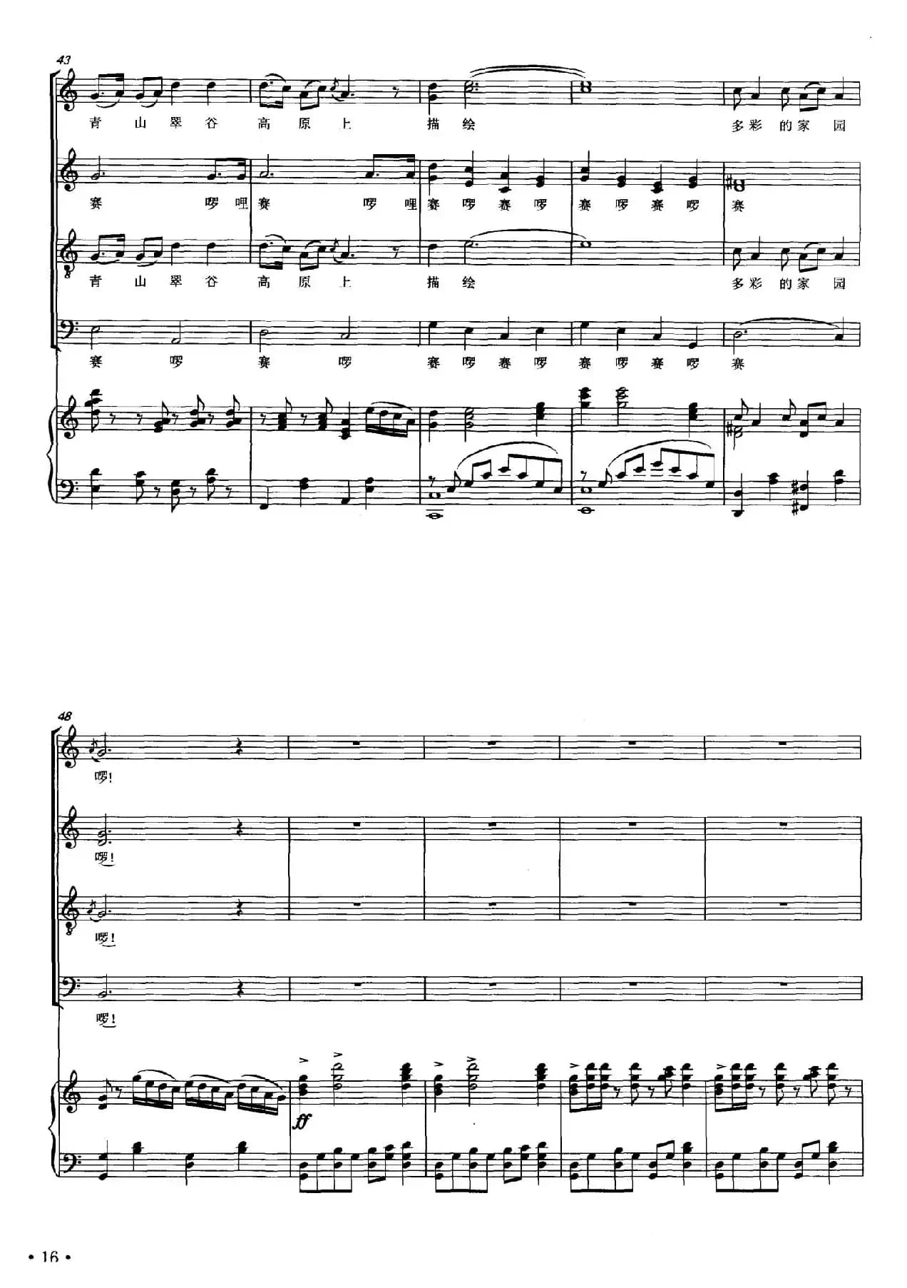 彩云南（虞文琴词 顾春雨曲、正谱）