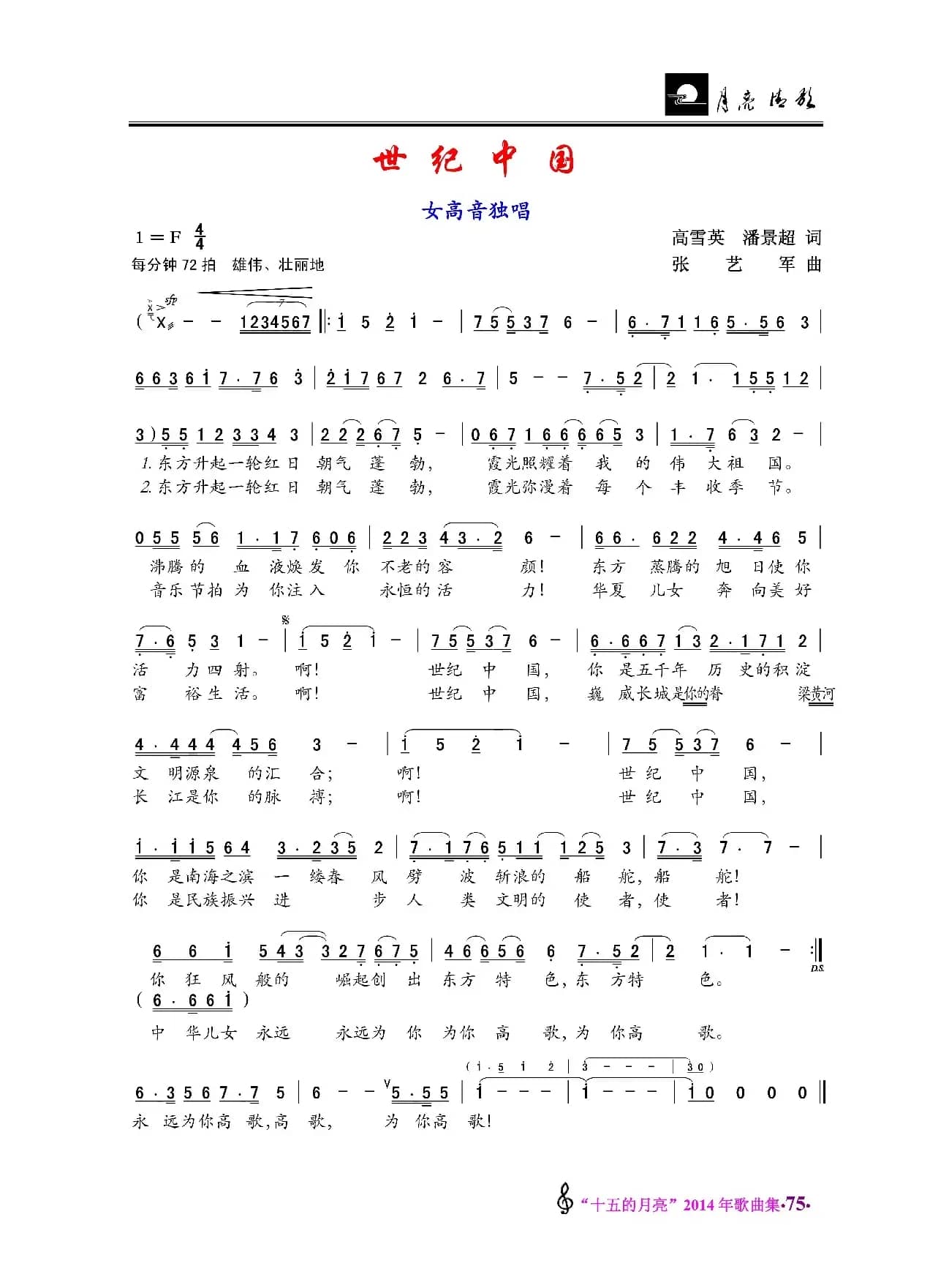 世纪中国（女高音独唱）