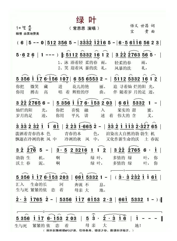 绿叶(悟义、世昌词 宝贵曲)