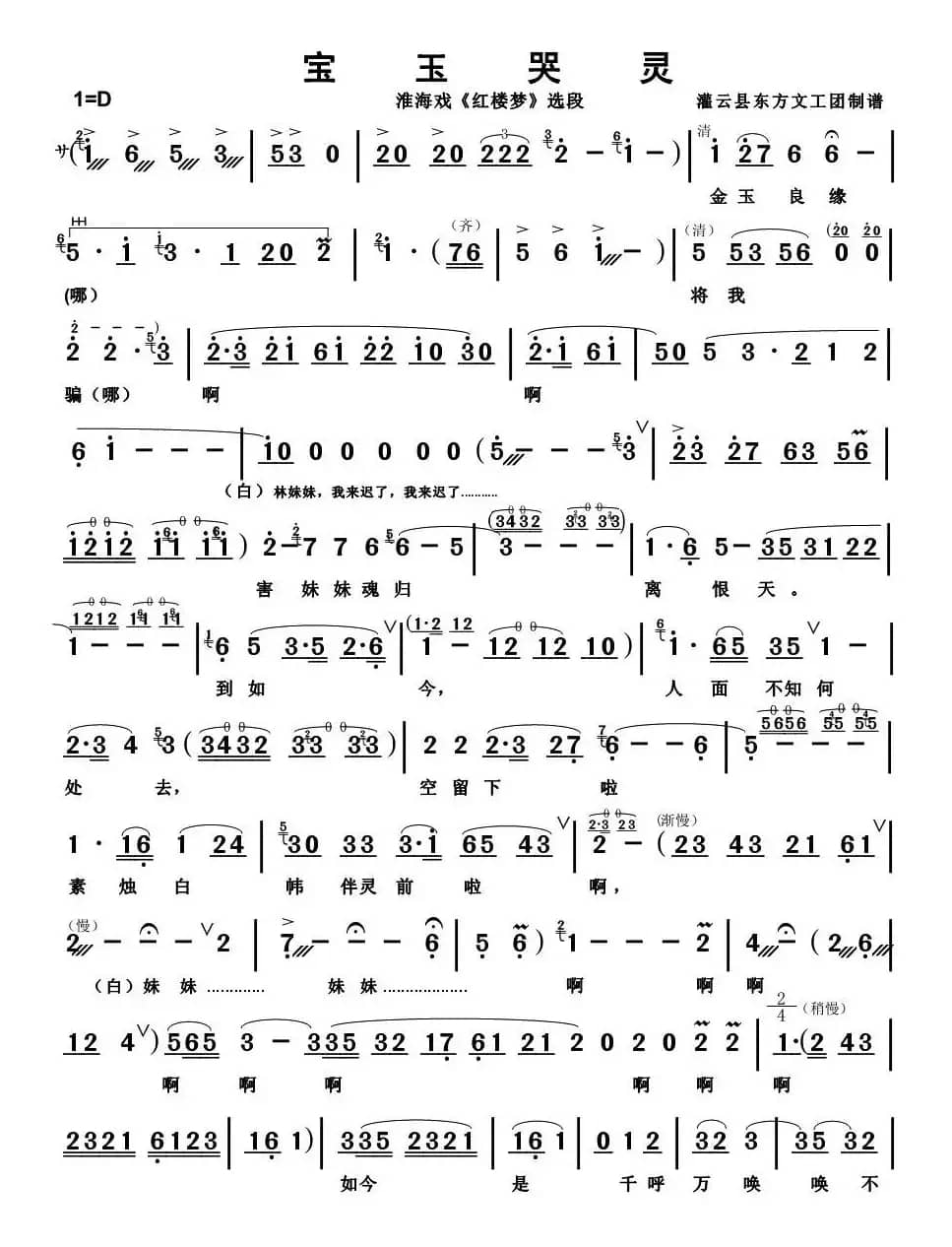 [淮海戏]宝玉哭灵（《红楼梦》选段）