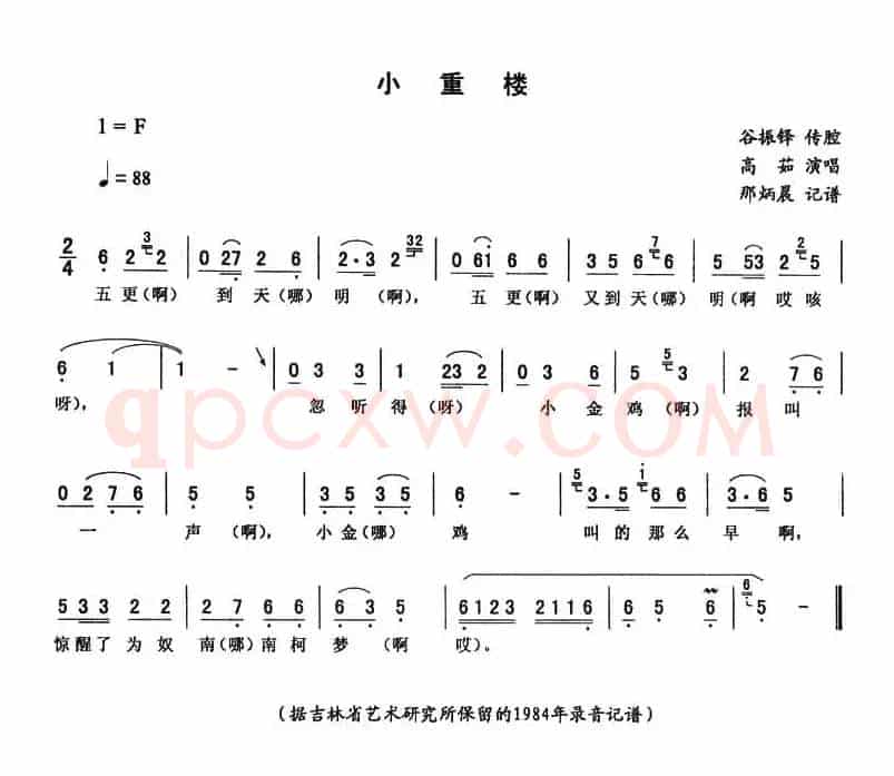 小重楼
