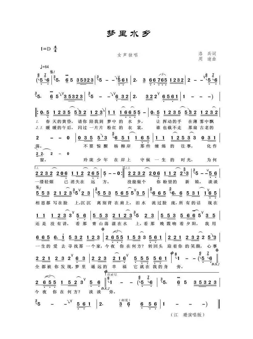 梦里水乡（洛兵词 周迪曲）