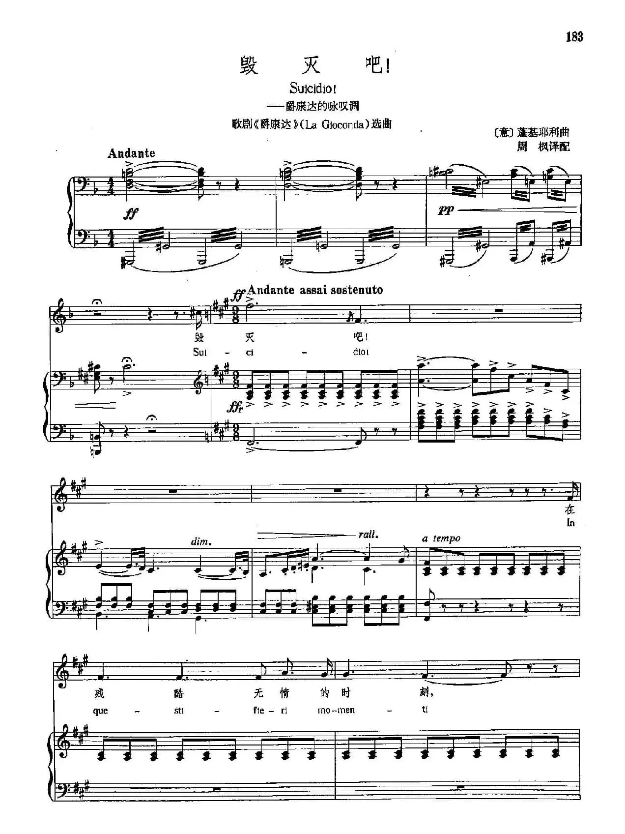 [意]34毁灭吧（正谱）（爵康达的咏叹调）