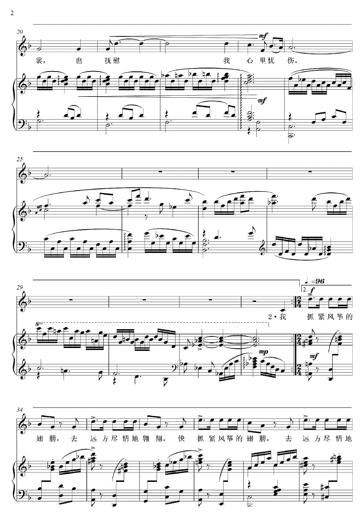 追寻梦想（艺术歌曲）