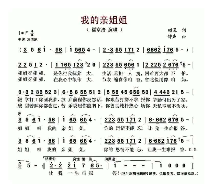 我的亲姐姐（崔京浩演唱版）